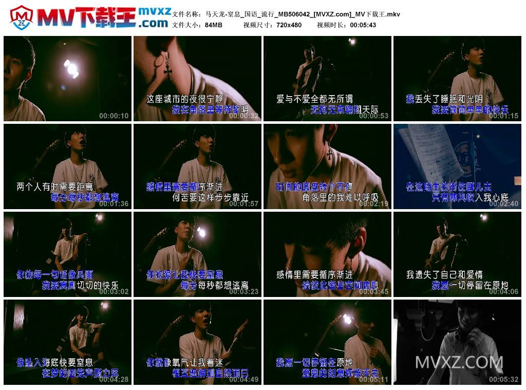 马天龙-窒息_国语_流行_MB506042